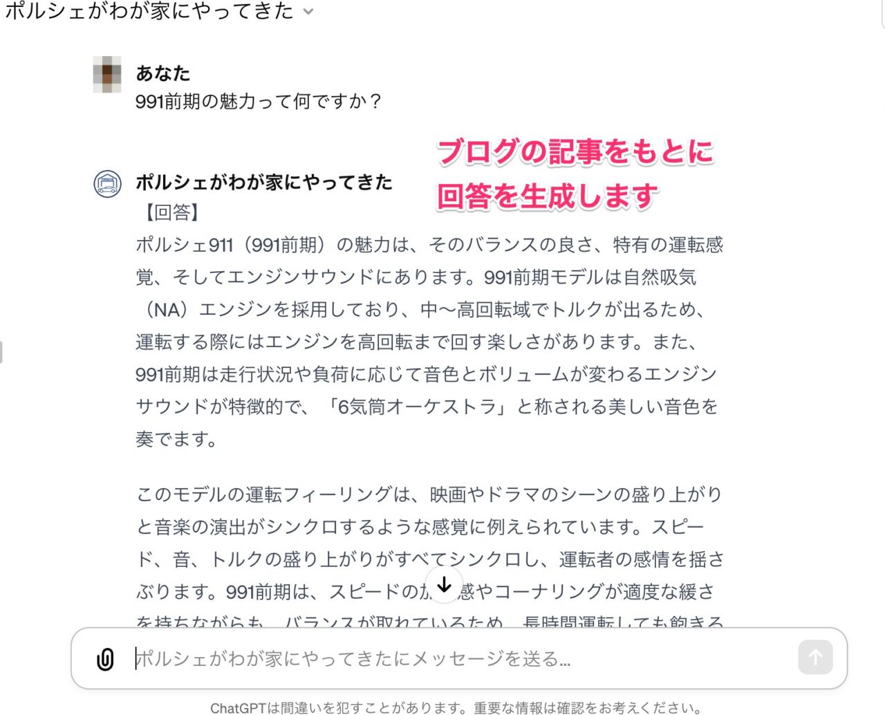 「ポルシェがわが家にやってきた」公式GPT