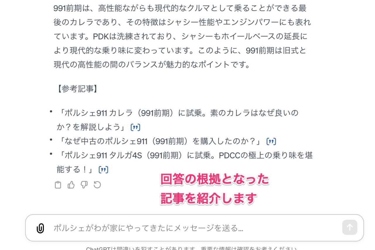 「ポルシェがわが家にやってきた」公式GPT