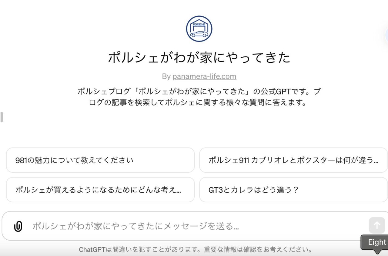 「ポルシェがわが家にやってきた」公式GPT